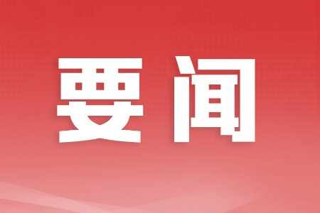 习近平：为推进祖国统一大业不断贡献青春力量