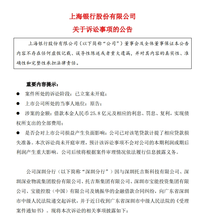 上海银行：起诉姚振华、宝能控股等六位相关方