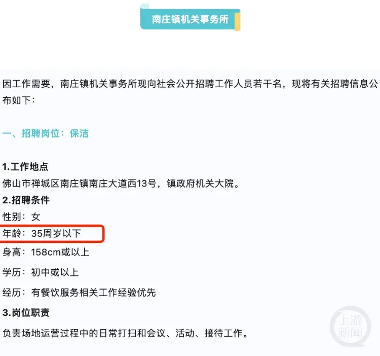 镇政府大院招女保洁员要求35岁以下，官方：还要兼职接待