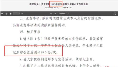 一高校否认强制学生献血 官网显示献血1次可加综合素质测评5分