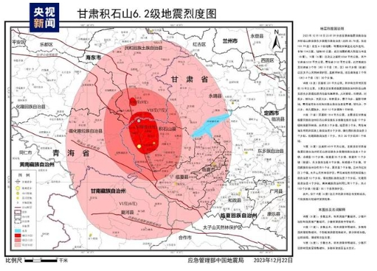 应急管理部发布甘肃积石山6.2级地震烈度图