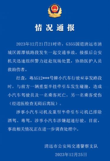 警方通报理想L7清远车祸最新情况：涉事小汽车涉嫌超速行驶