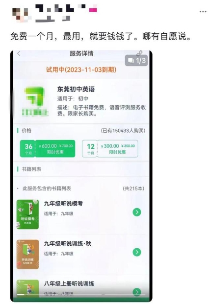 学校推荐的学习软件需交费600元开通VIP？校方：与平台没有合作，遵循自愿原则
