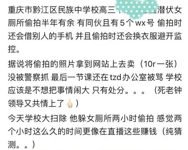 重庆黔江民族中学一男生混入女厕偷拍 目前已被公安机关控制