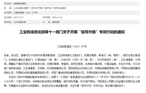 中国联手十一部门推动“信号升格” 行动力促网络质量提