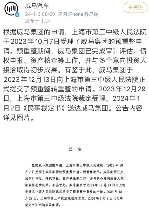 威马汽车踏上生死时刻 九个月内决定未来