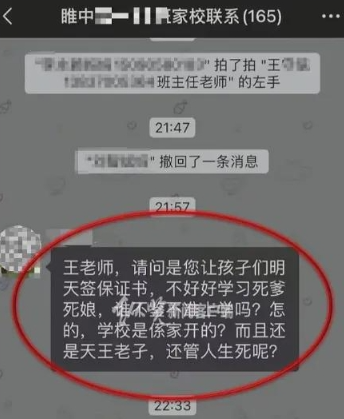 河南睢县高中班主任让学生发毒誓引公愤，教体局：学校已展开调查