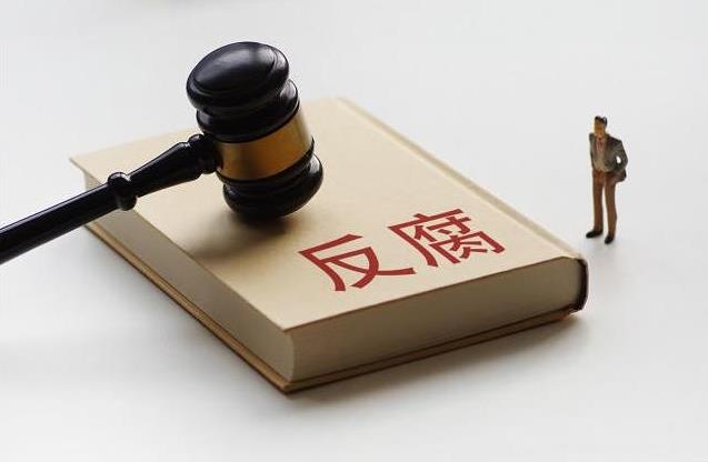 四名“内鬼”同日被通报处理：有人是省委巡视组原副组长，有人被批“搞权色交易”