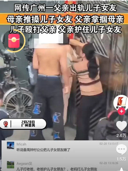 闹大了！广州一父亲睡了儿子的女友，一家四口当街互殴，毁人三观