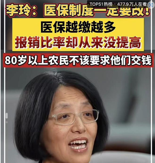 80岁以上农民就应该免费！北京专家认为医保制度一定要改