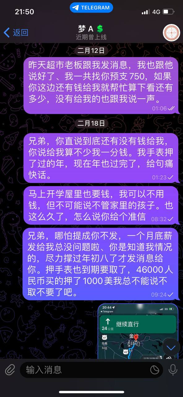 爆料：盘口老板不给工资，还抢手机